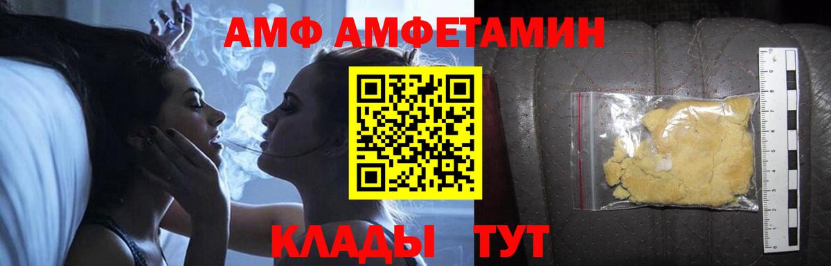 АМФ  Амфетамин  Вход с VPN  Амфетамин VHQ  Ангарск 