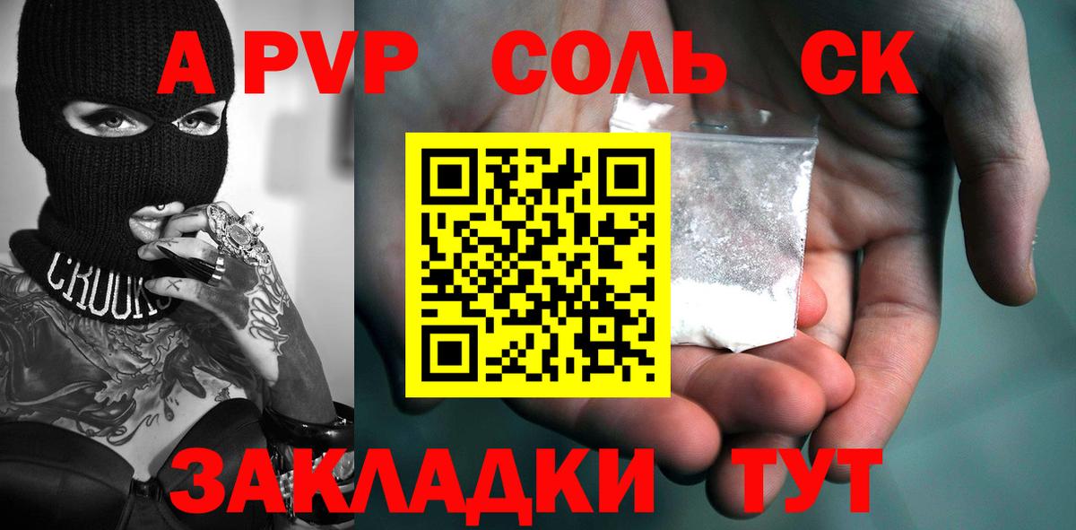 даркнет сайт  Вход с VPN  А ПВП крисы CK  А ПВП  Ангарск  Alfa_PVP мука 