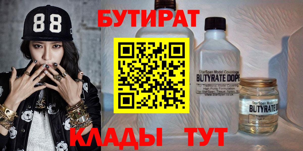 Бутират бутик Ангарск