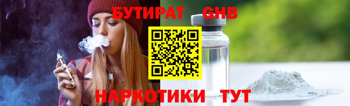 Ангарск  Бутират 1.4BDO  Вход с VPN 