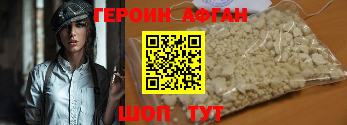 ГЕРОИН герыч Ангарск