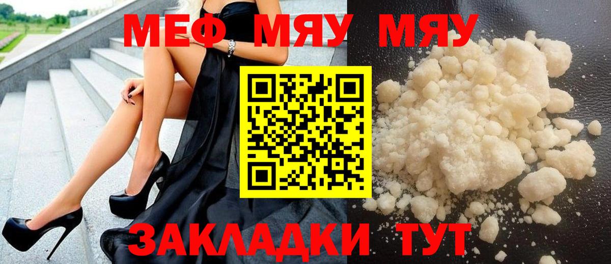 МЕФ  МЕФ  МЕФ mephedrone  Ангарск  Вход с VPN  МЕФ VHQ 