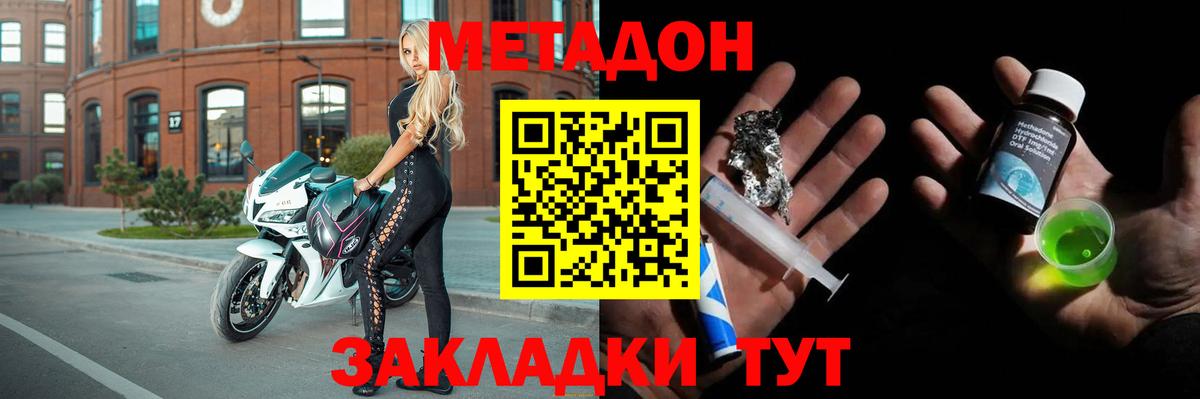 Ангарск  МЕТАДОН methadone  Вход с VPN  Метадон белоснежный 