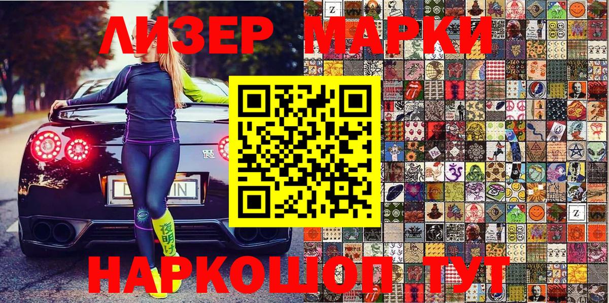цены наркотик  Марки NBOMe 1500мкг  Вход с VPN  Ангарск  Марки NBOMe 1500мкг 