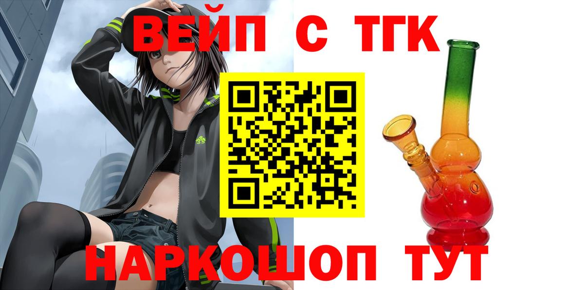 Ангарск  ТГК вейп  Вход с VPN  ТГК вейп 